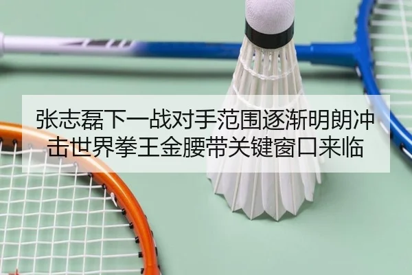 zhang-zhi-lei-xia-yi-zhan-dui-shou-fan-wei-zhu-jian-ming-lang-chong-ji-shi-jie-quan-wang-jin-yao-dai-guan-jian-chuang-2-338.jpg